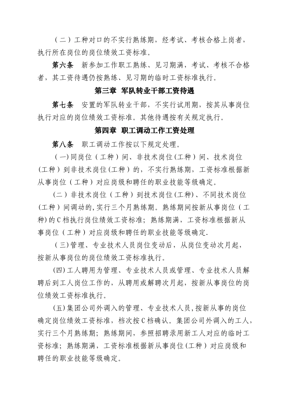 兖矿集团岗位绩效工资制运行管理办法_第2页