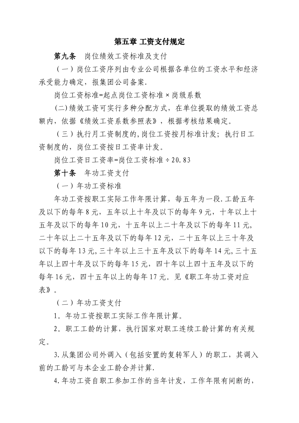 兖矿集团岗位绩效工资制运行管理办法_第3页