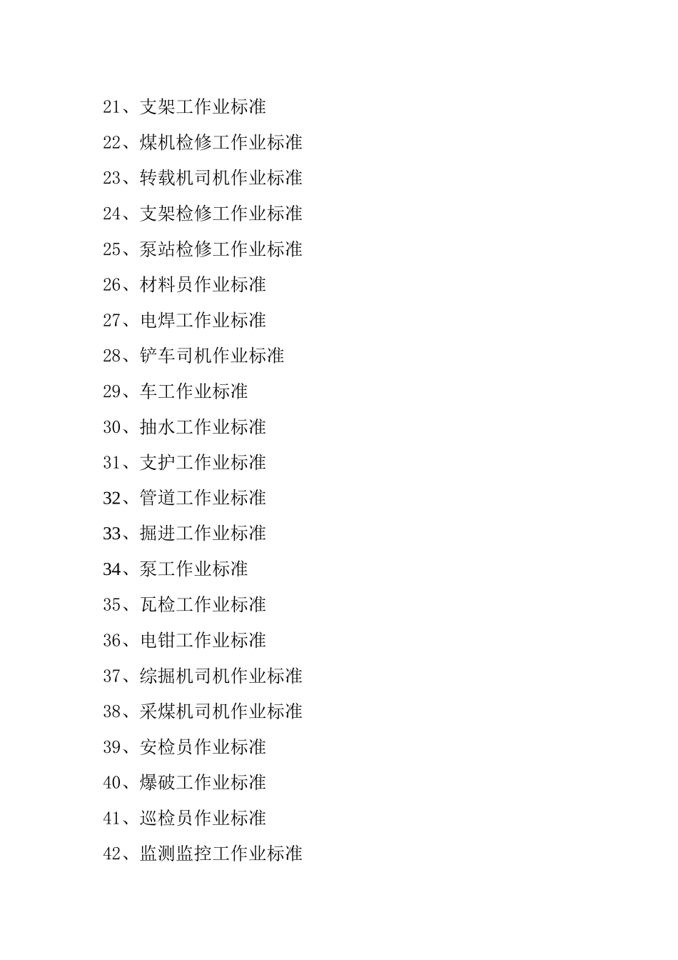 入井人员各个工作业标准_第2页