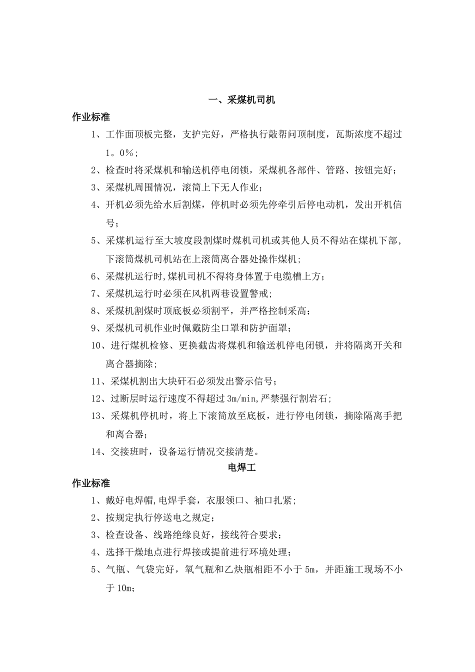 入井人员各个工作业标准_第3页