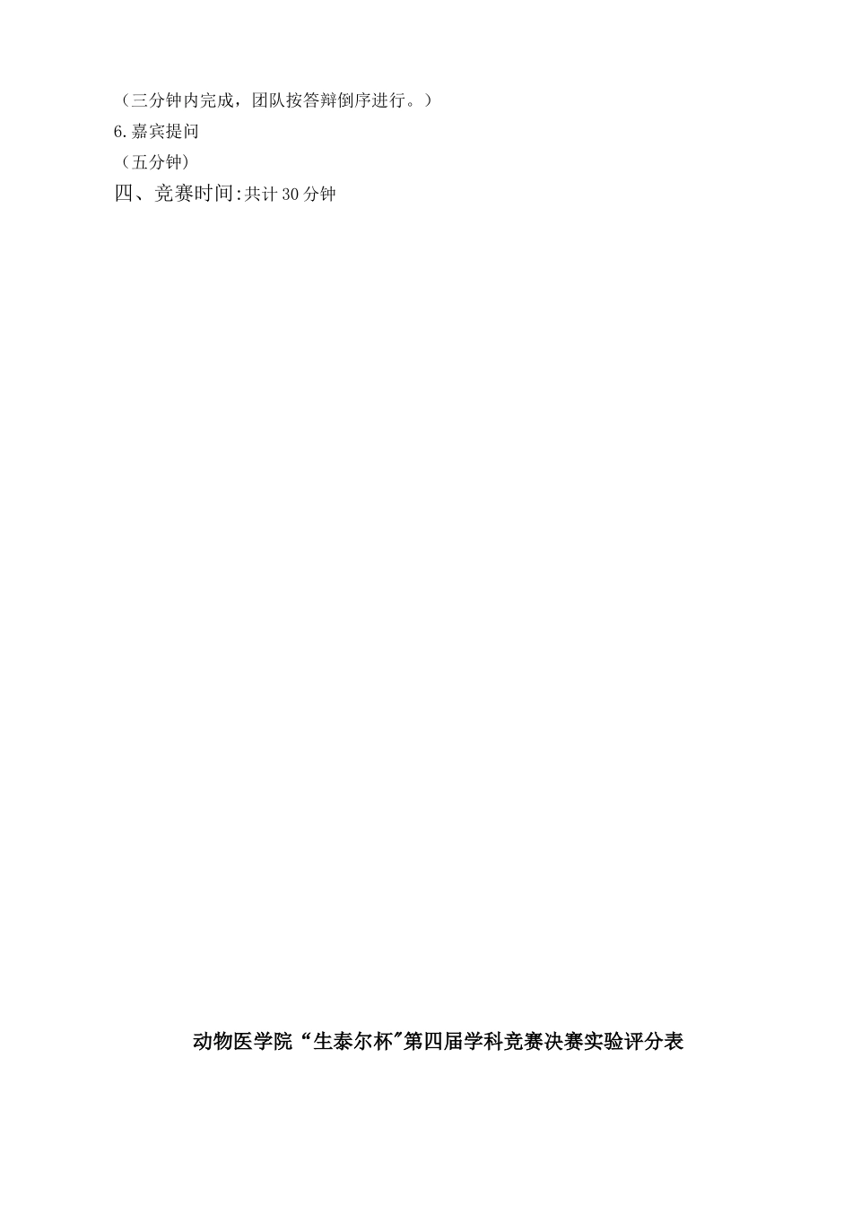 兔采血实验操作方案_第2页