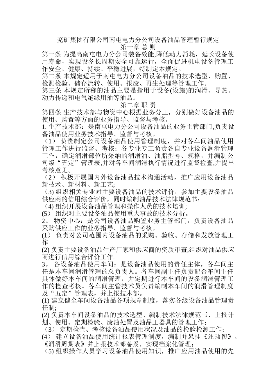 兖矿集团有限公司南屯电力分公司润滑管理_第2页