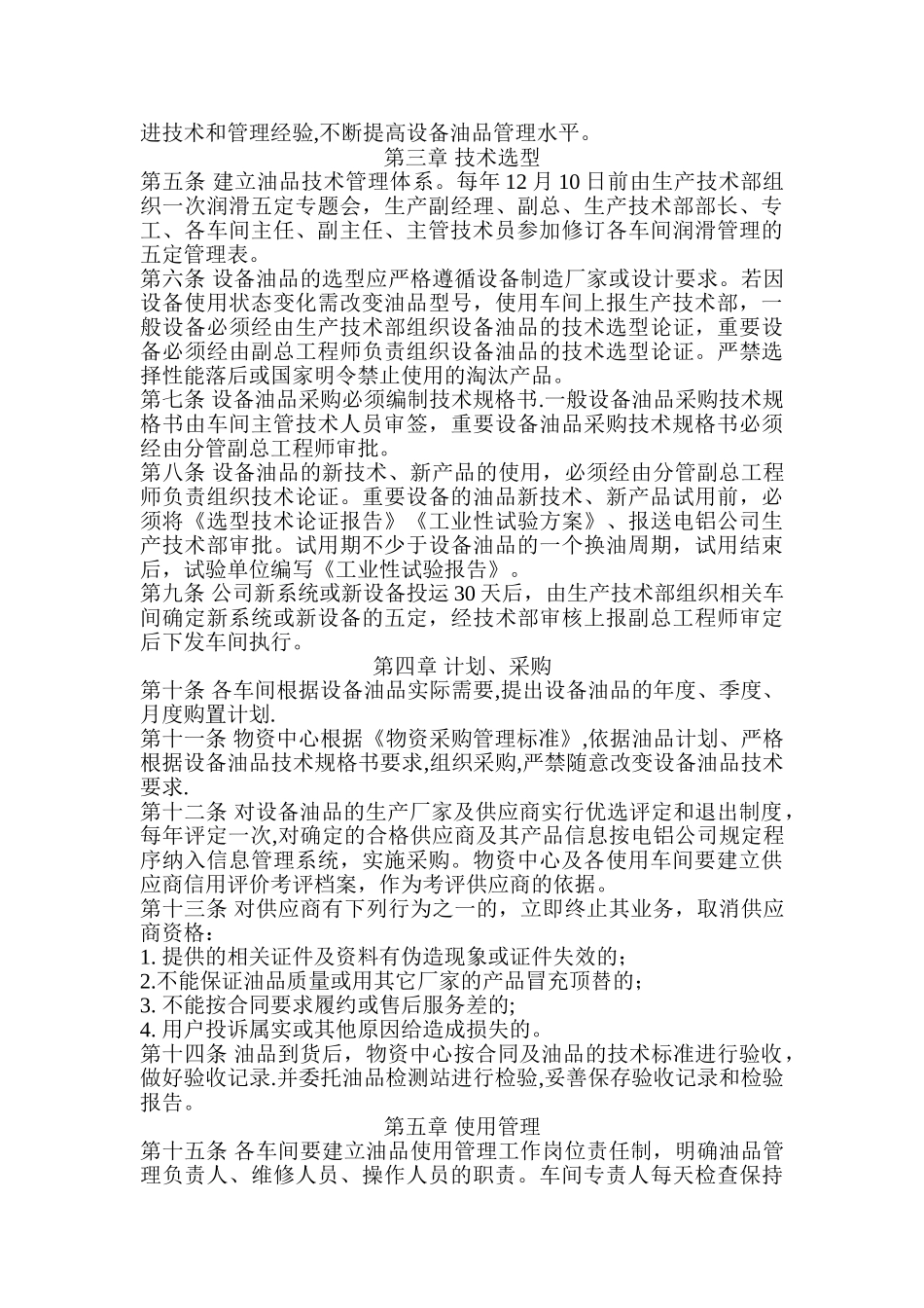 兖矿集团有限公司南屯电力分公司润滑管理_第3页