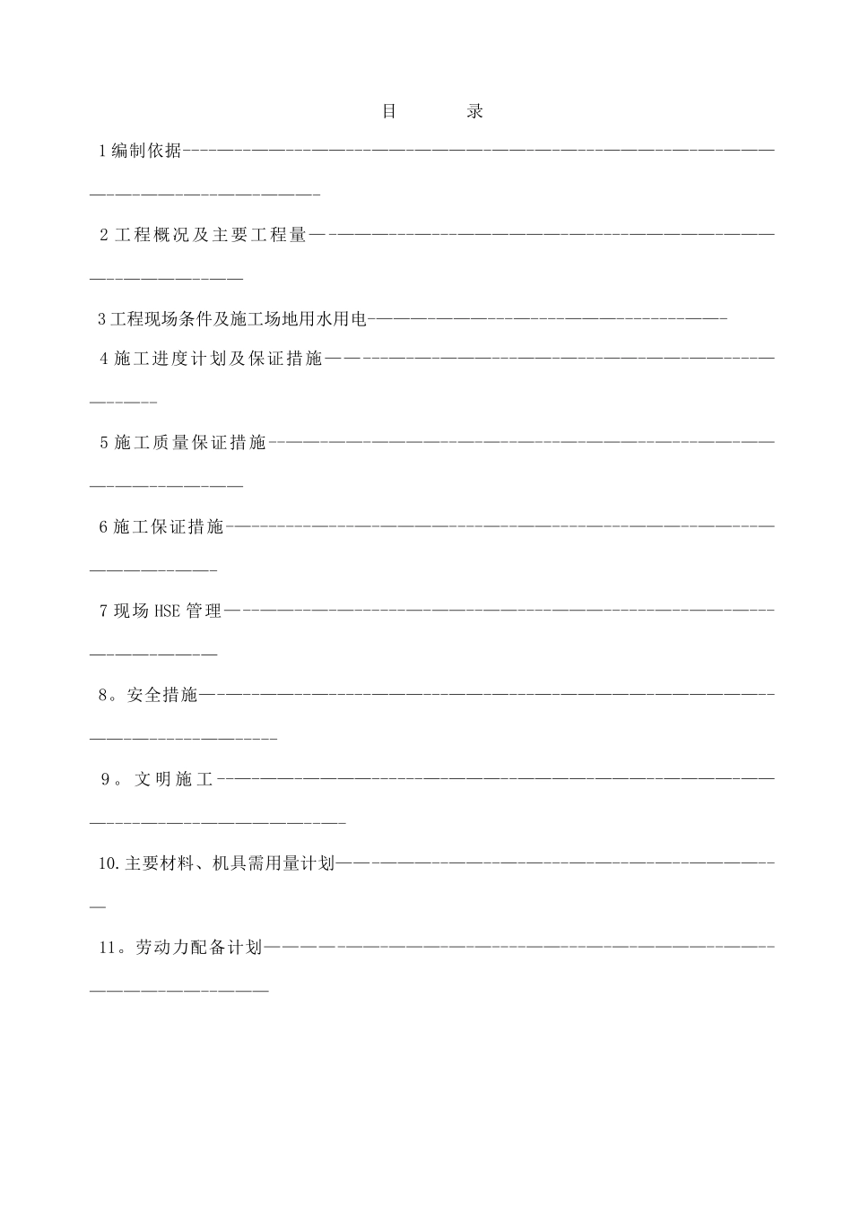 兖州站公寓装修施工方案_第2页