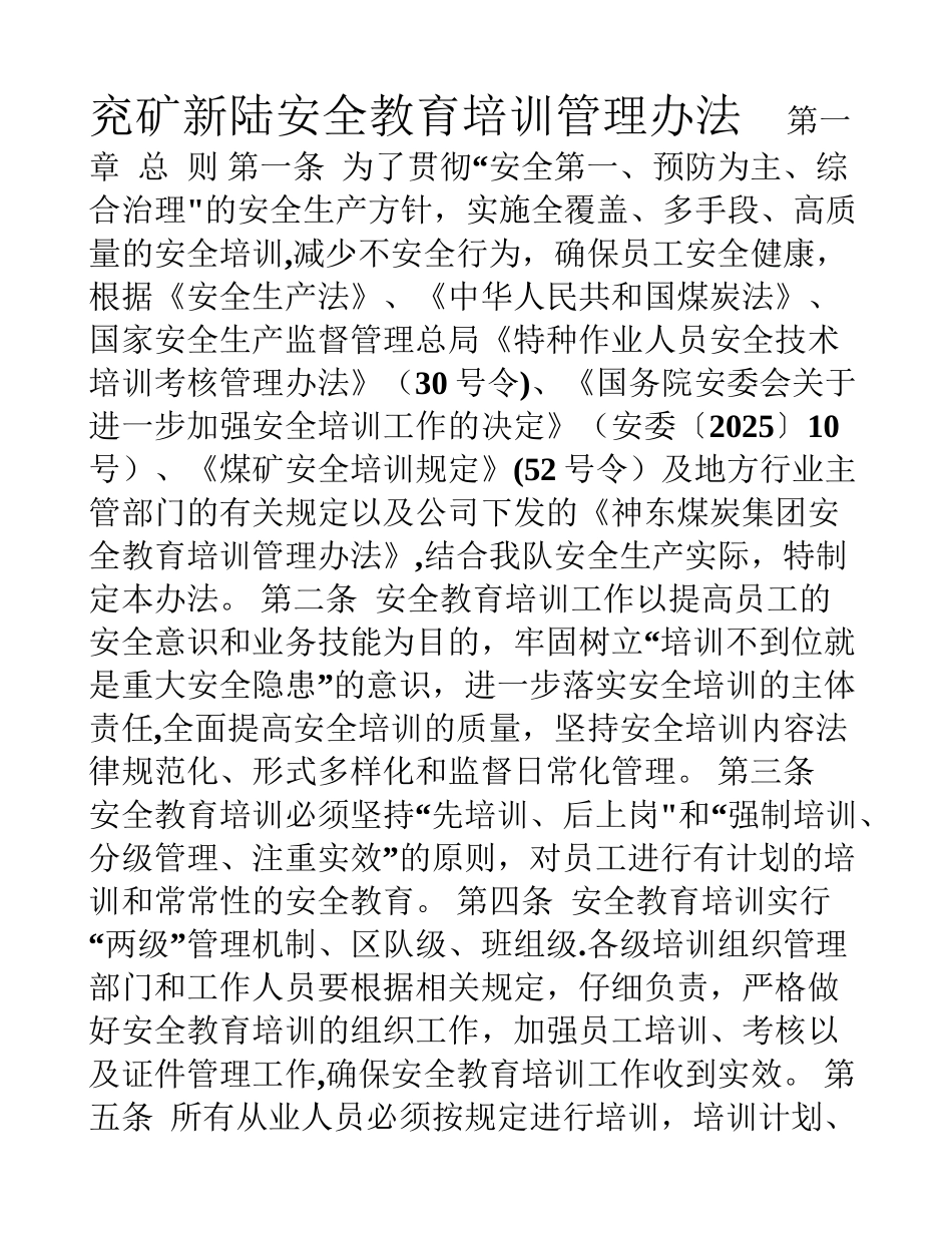 兖矿新陆安全教育培训管理办法_第1页