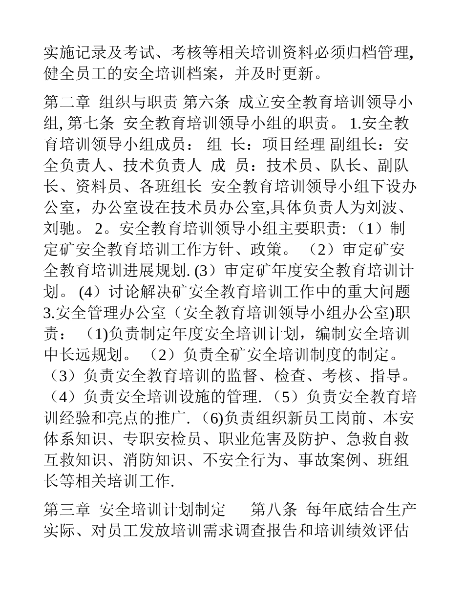 兖矿新陆安全教育培训管理办法_第2页
