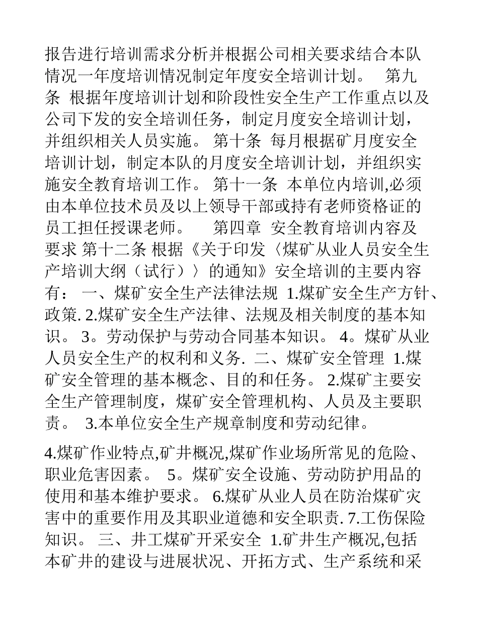 兖矿新陆安全教育培训管理办法_第3页