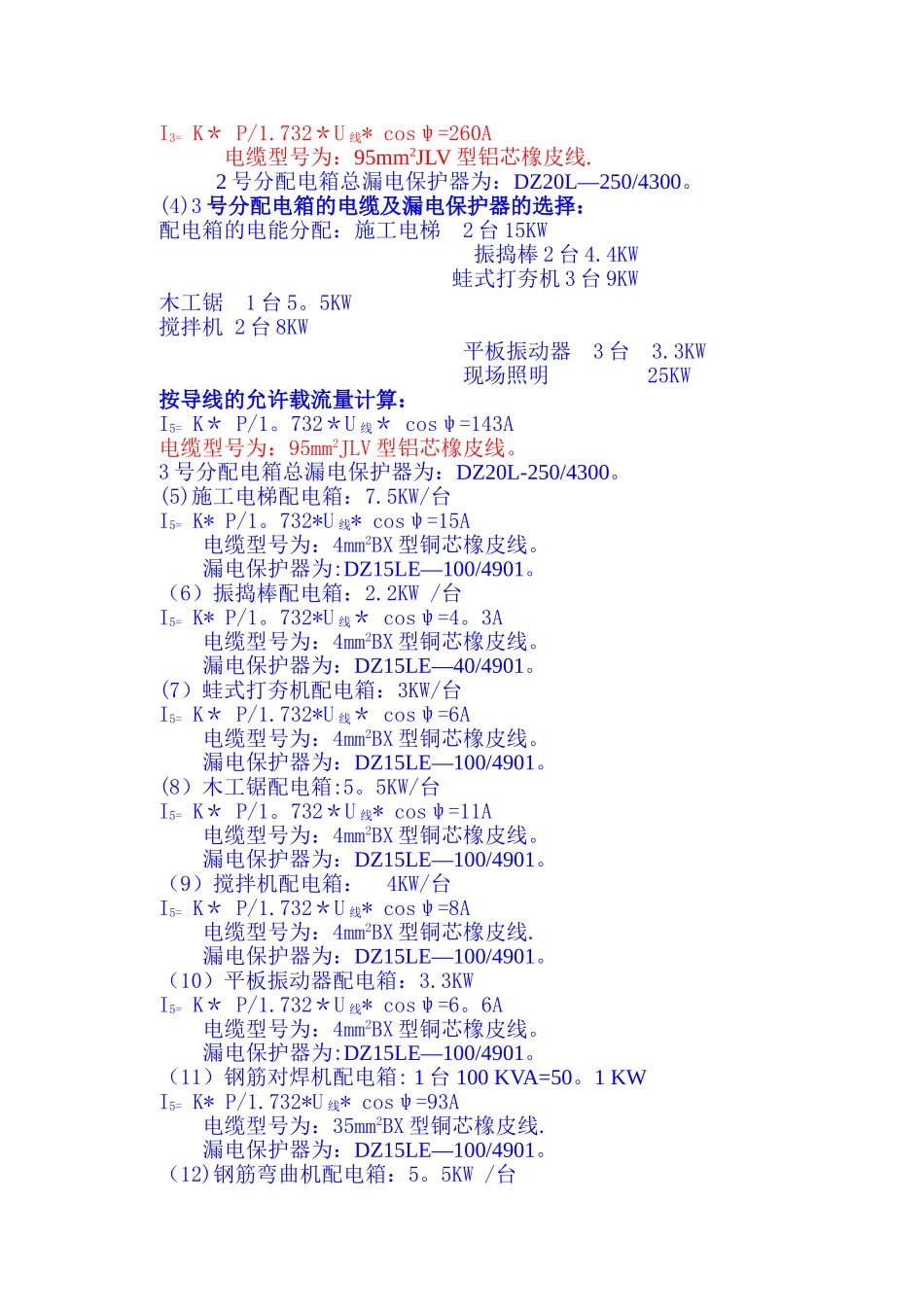 兖州市体育中心体育馆现场临电施工组织设计_第3页