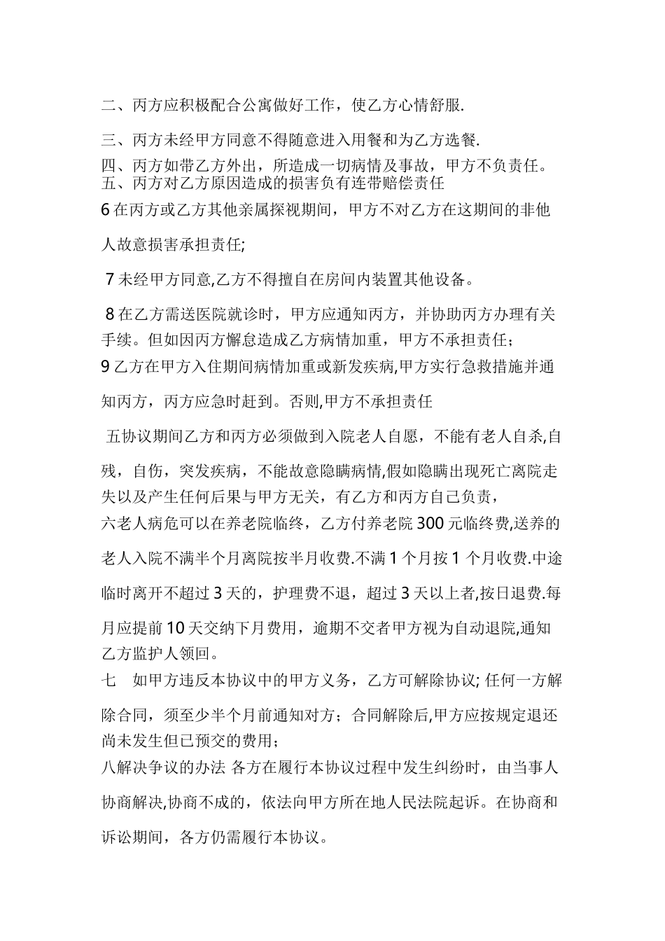 入住养老院协议书_第3页