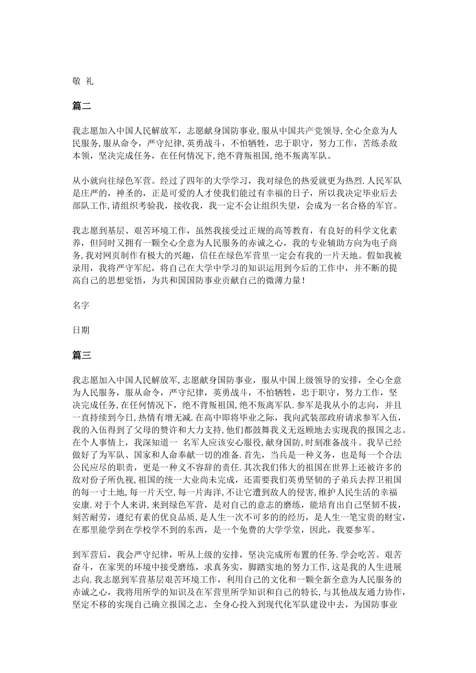 入伍申请书范文_第2页