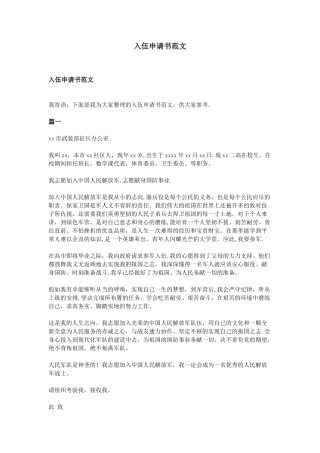 入伍申请书范文