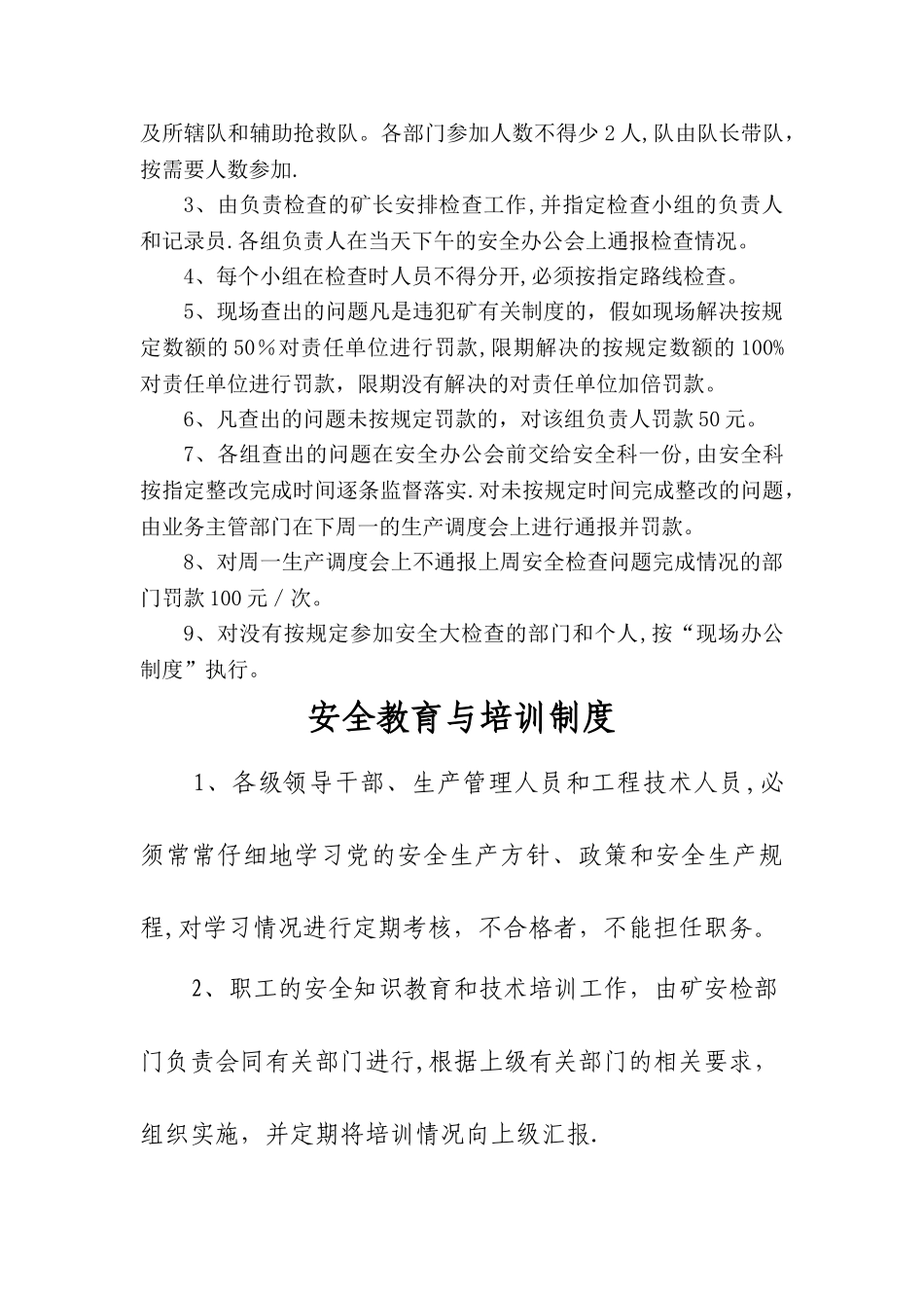 入井人员管理制度_第2页