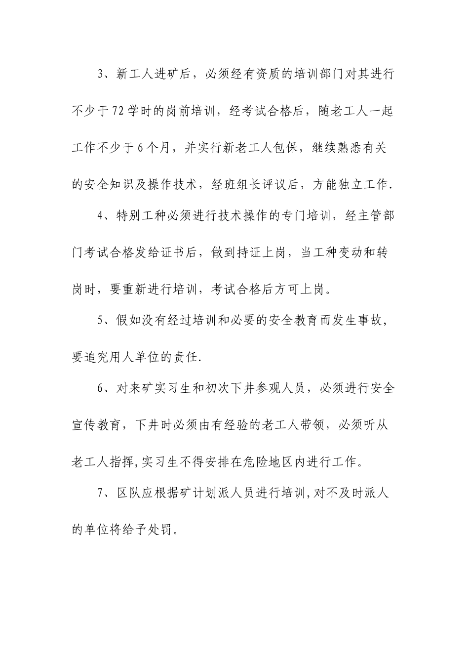 入井人员管理制度_第3页