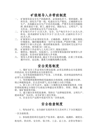 入井人员管理制度