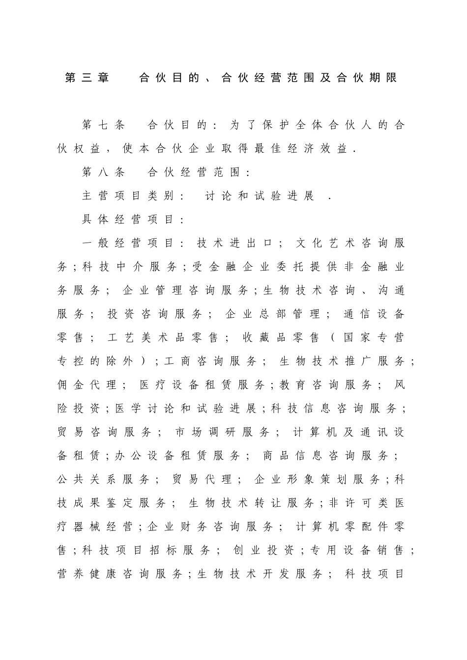 入伙及增资协议_第2页