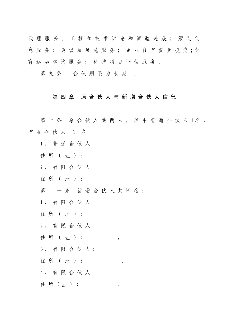 入伙及增资协议_第3页