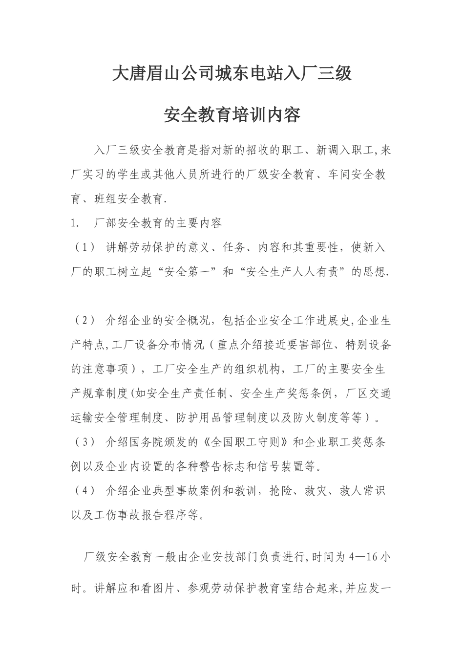 入厂三级安全教育培训内容_第1页