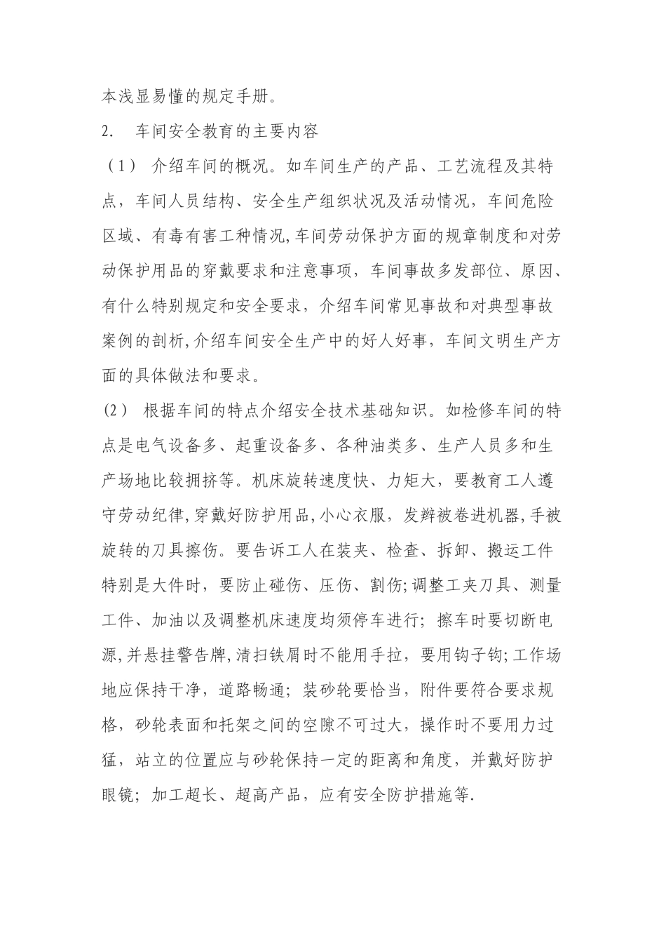 入厂三级安全教育培训内容_第2页