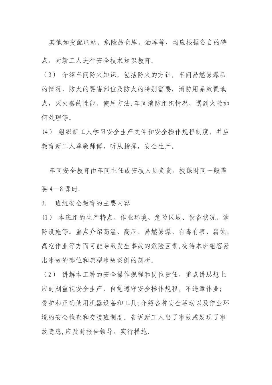 入厂三级安全教育培训内容_第3页