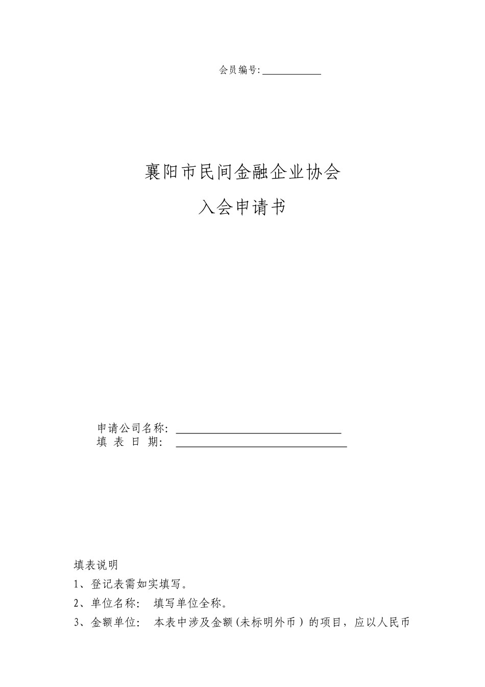 入会申请书模板_第1页