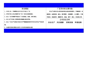 入厂安全告知牌