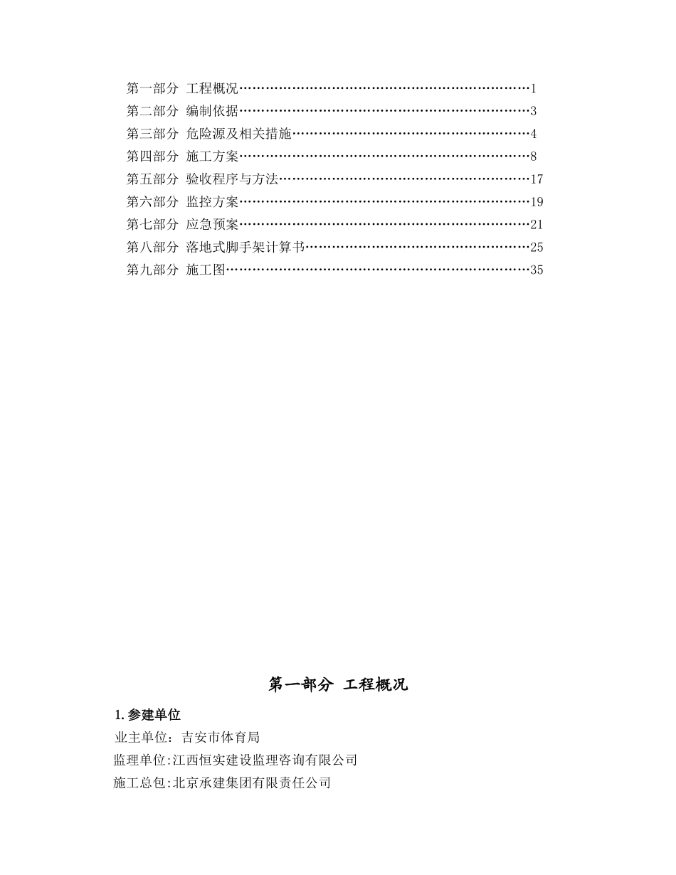入口商业平台钢管脚手架施工方案_第2页