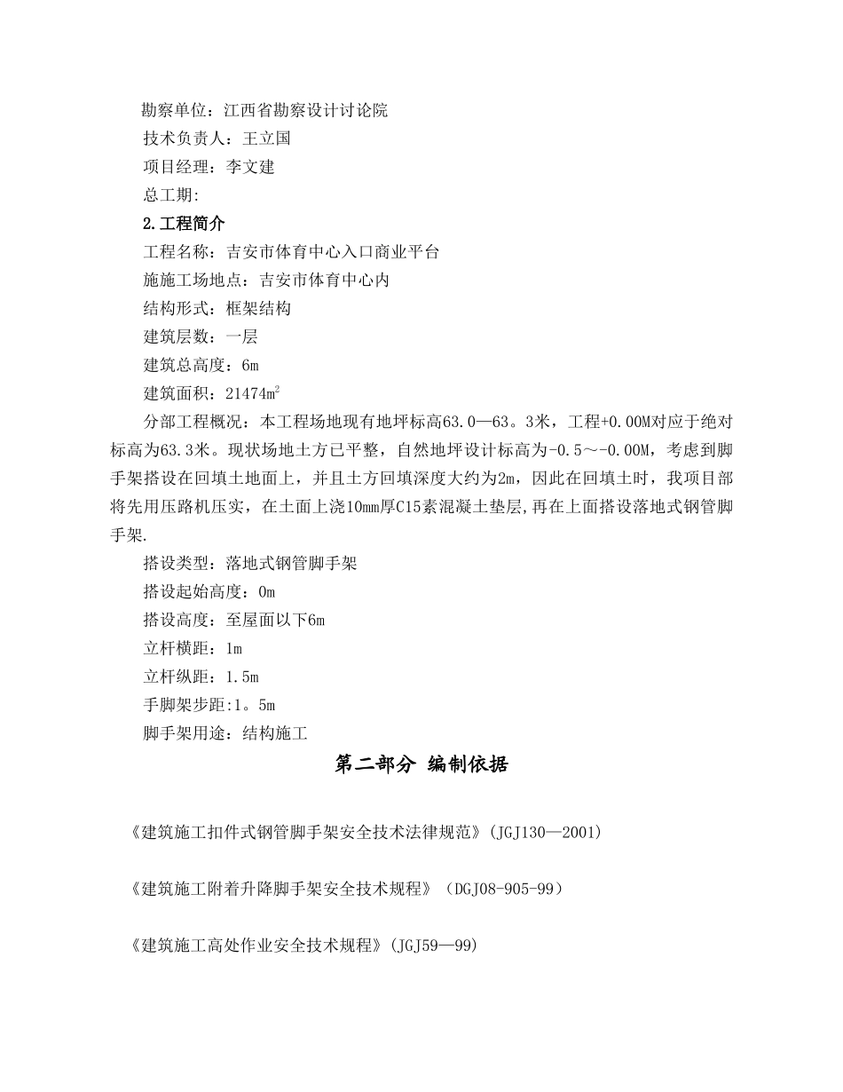 入口商业平台钢管脚手架施工方案_第3页