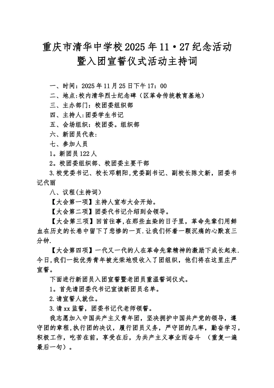 入团宣誓仪式方案_第1页