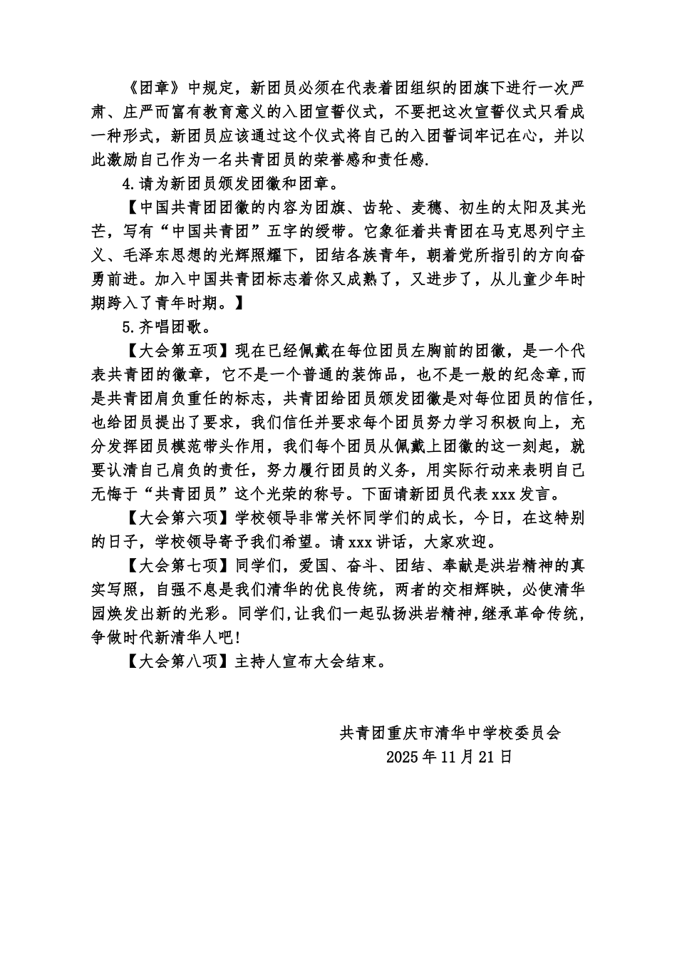 入团宣誓仪式方案_第2页