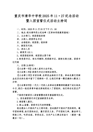 入团宣誓仪式方案