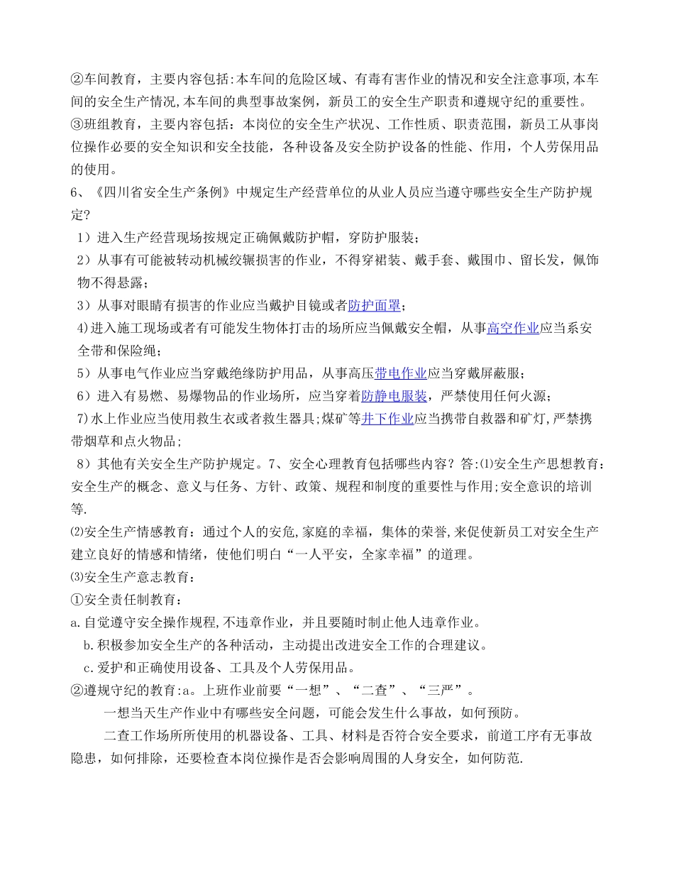 入厂新员工安全培训手册_第2页