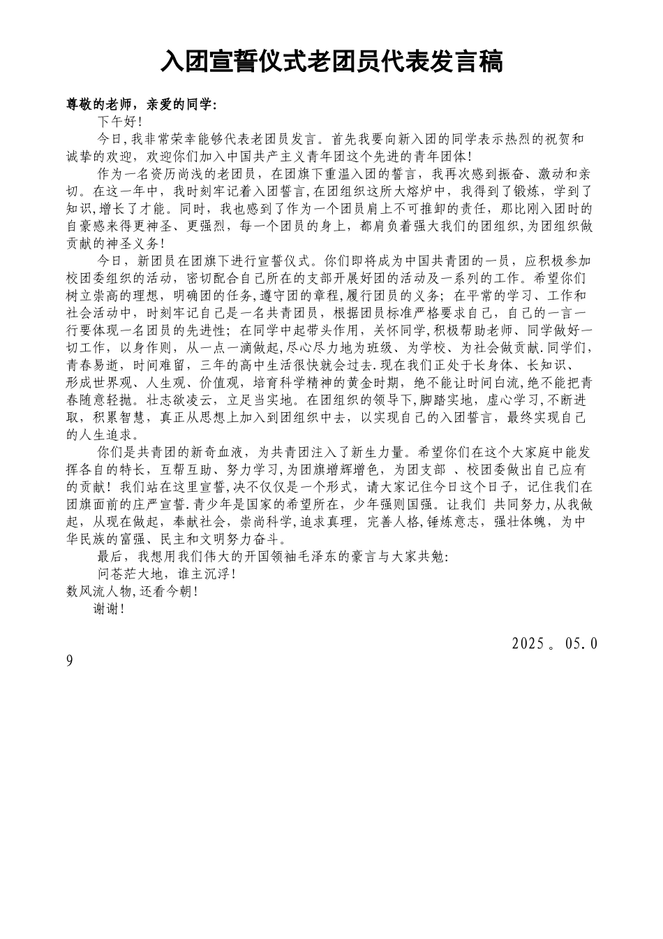 入团宣誓仪式老团员代表发言稿_第1页