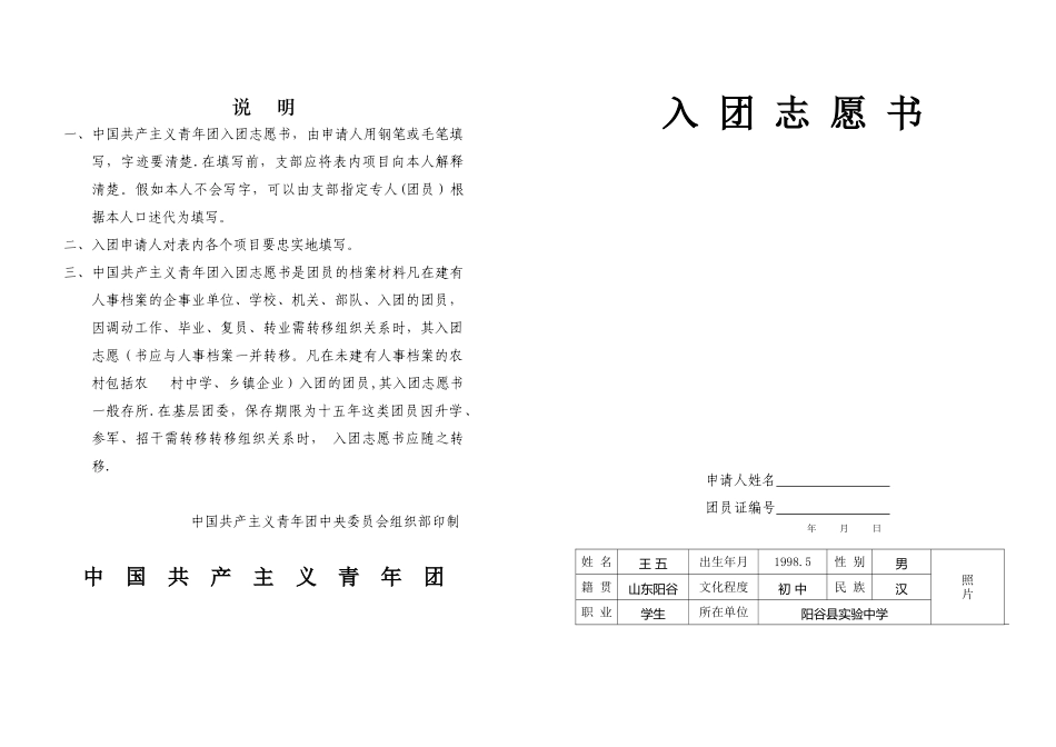 入团志愿书表格_第1页