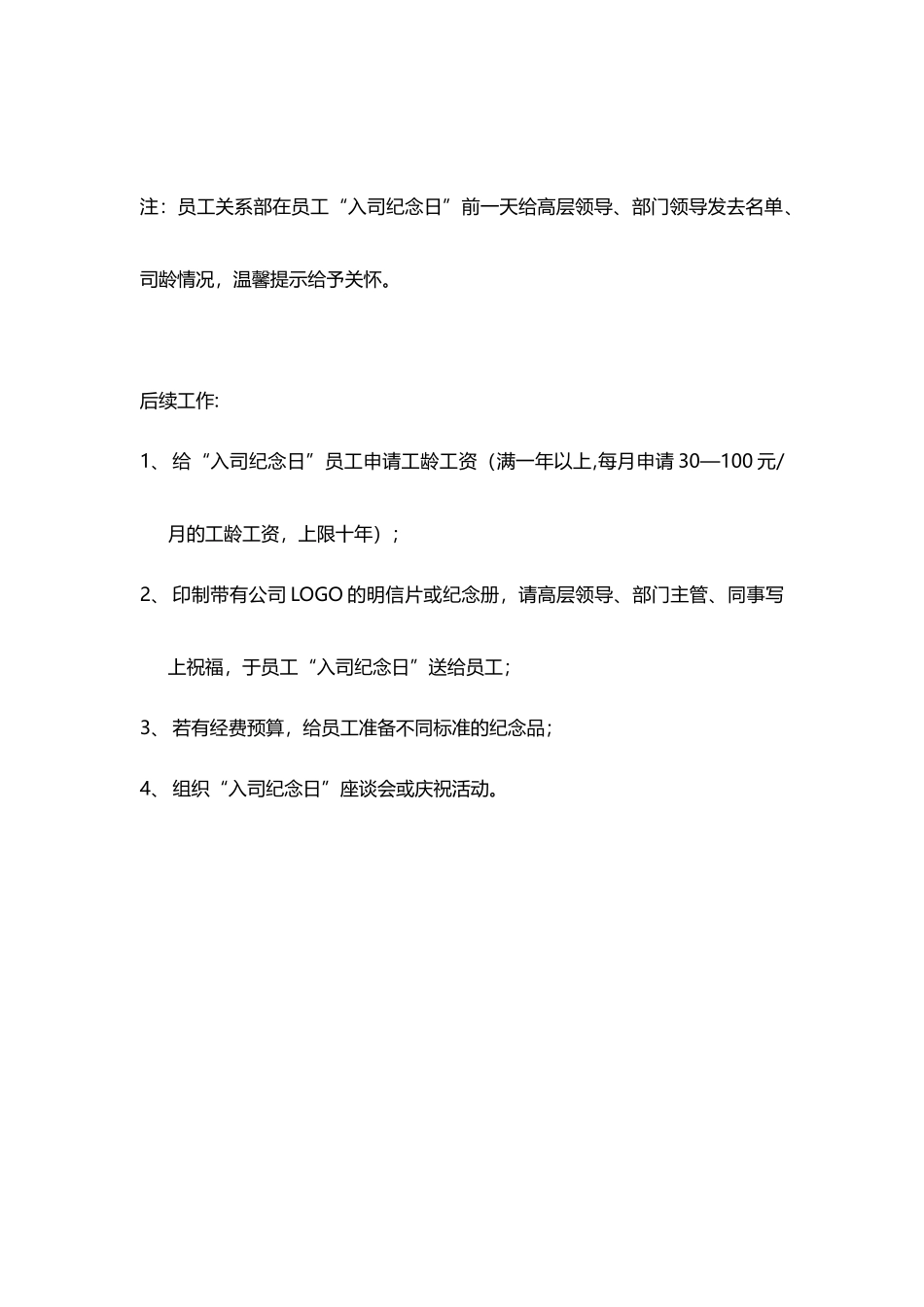 入司纪念日员工关怀方案_第2页