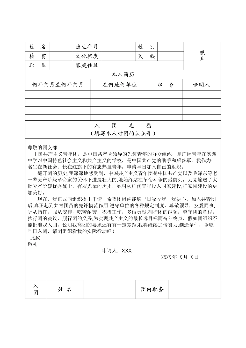 入团志愿书表格-入团志愿书表格_第2页