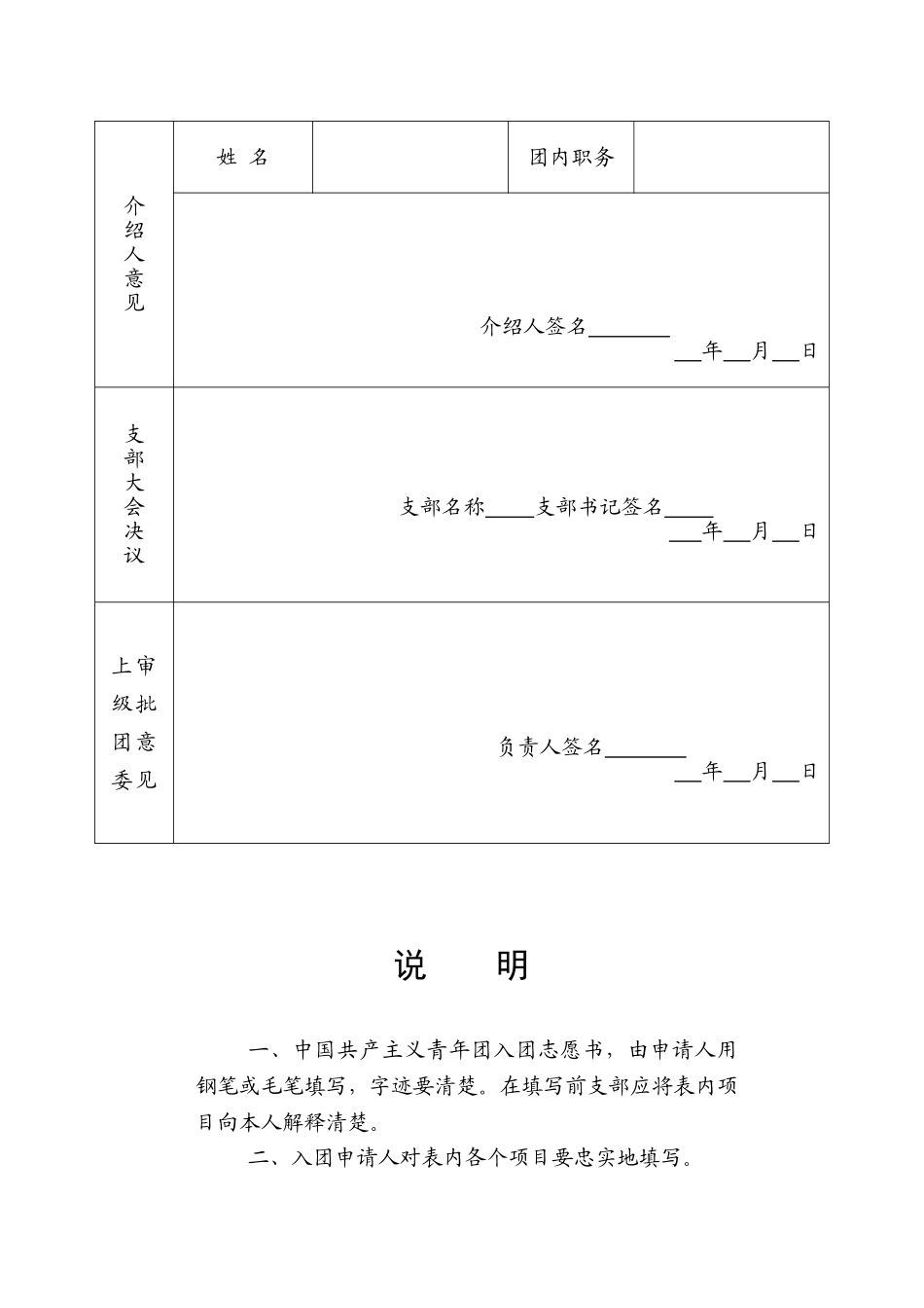 入团志愿书表格-入团志愿书表格_第3页