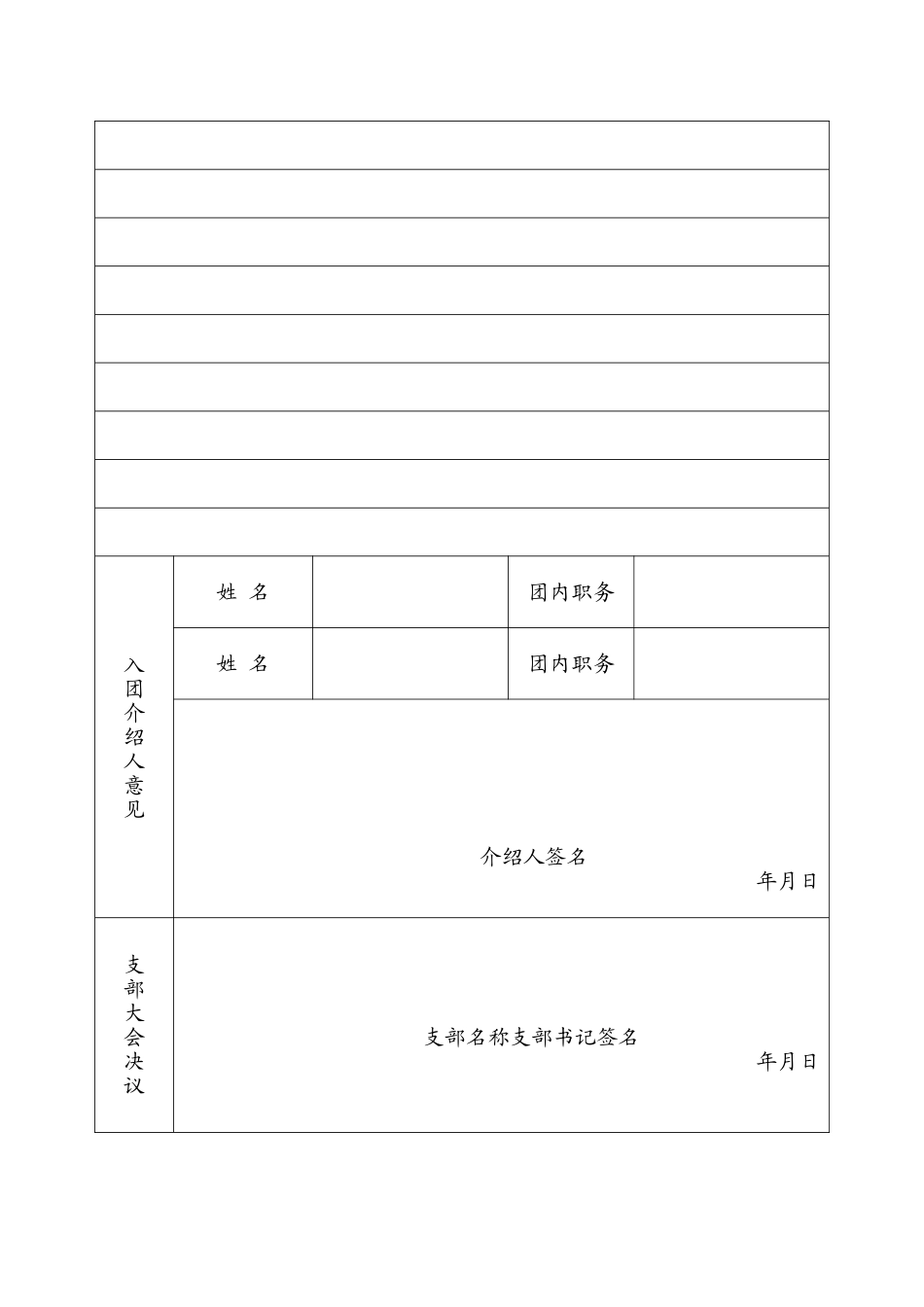 入团志愿书表格下载_第3页
