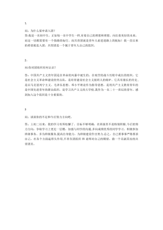 入团积极分子申请人谈话记录