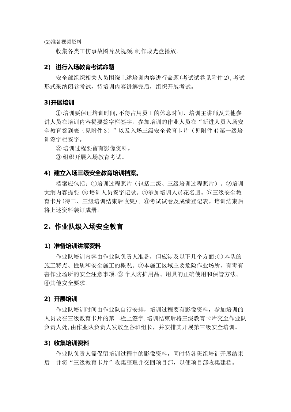 入场三级安全教育培训方案_第2页