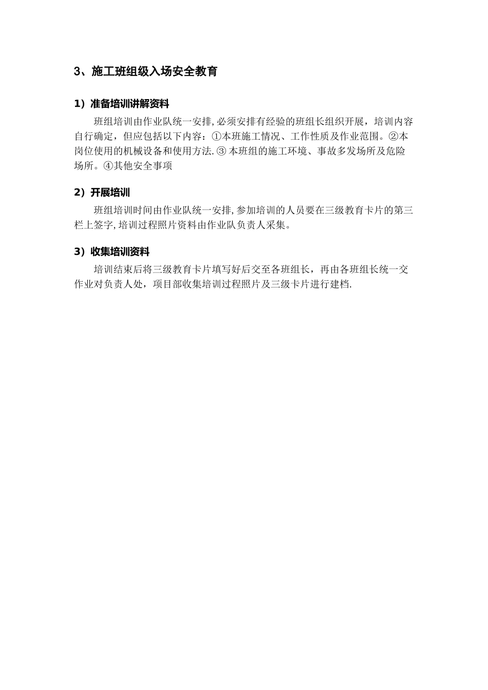 入场三级安全教育培训方案_第3页