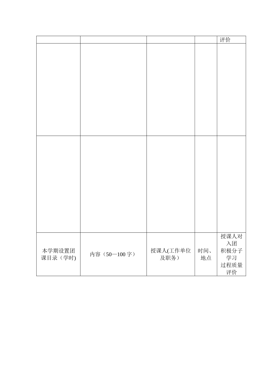 入团积极分子考察记录_第2页