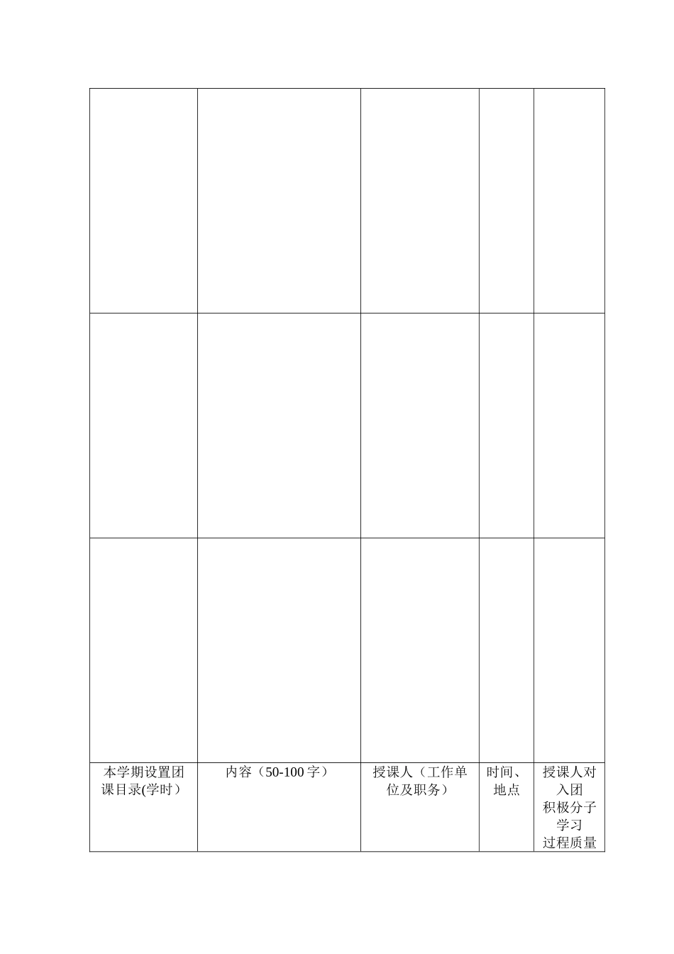 入团积极分子考察记录_第3页