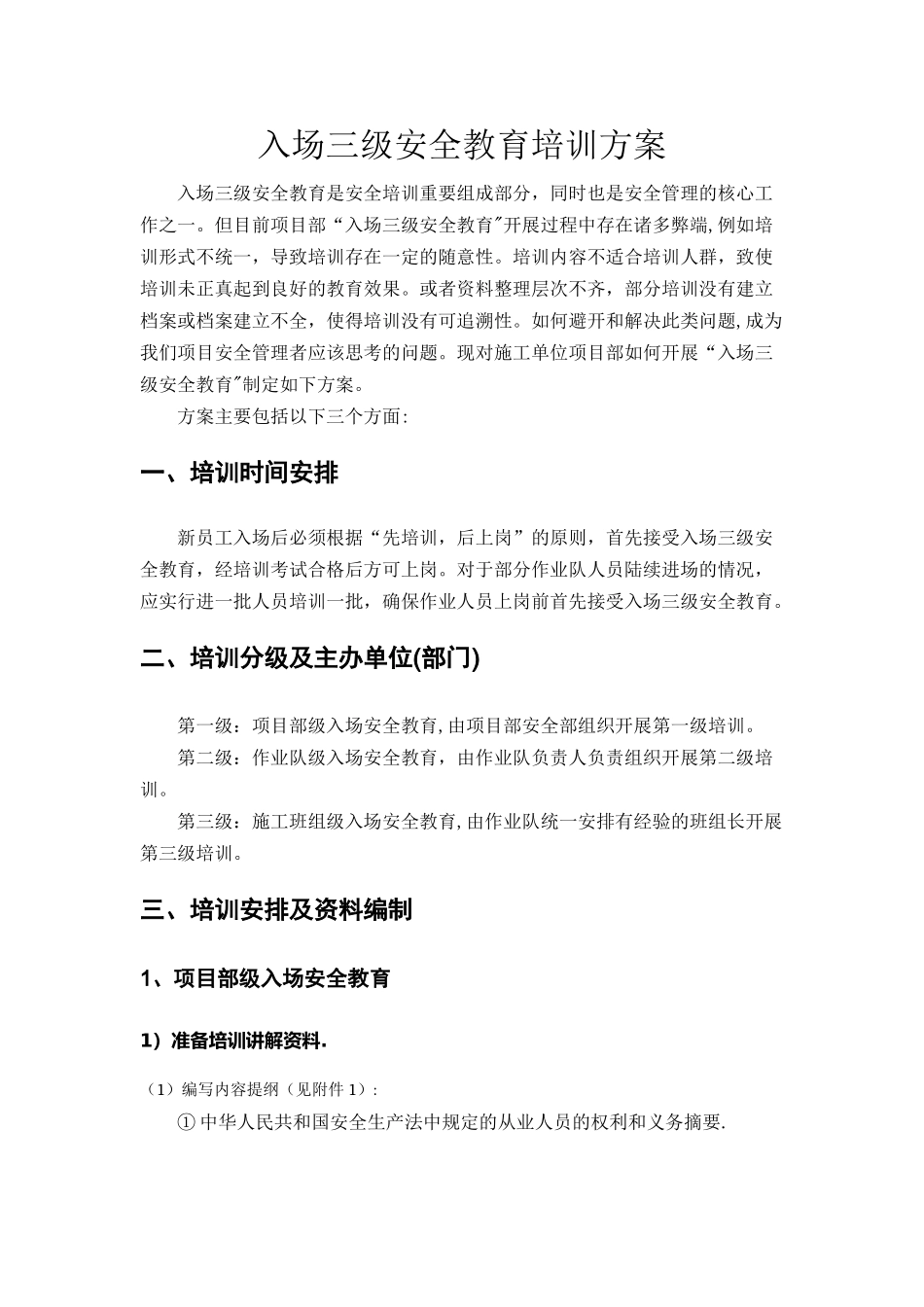 入场三级安全教育培训方案_第1页