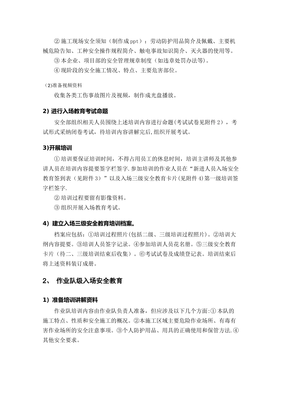 入场三级安全教育培训方案_第2页