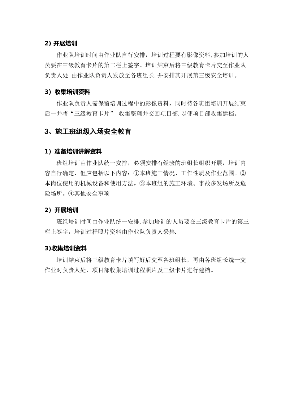 入场三级安全教育培训方案_第3页