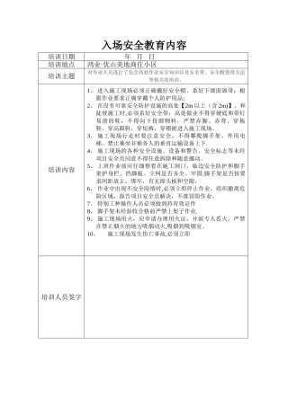 入场安全教育内容