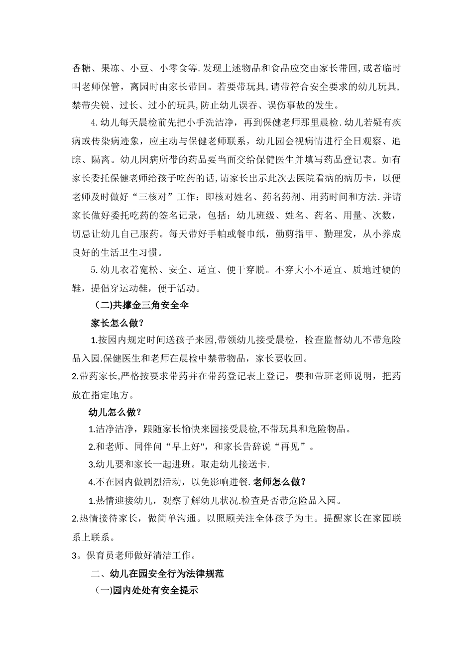 入园、在园、离园安全_第2页