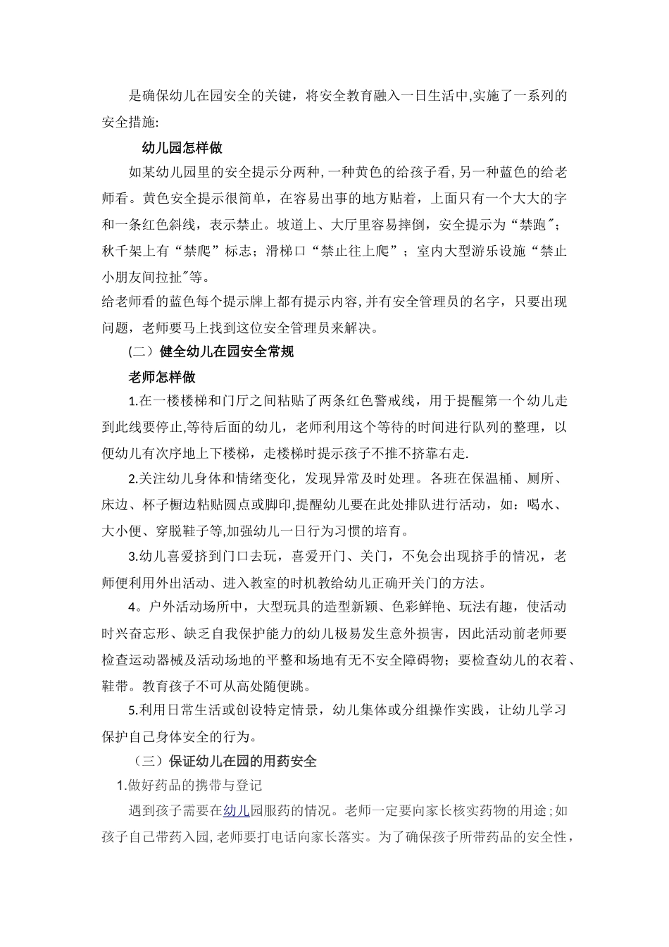 入园、在园、离园安全_第3页