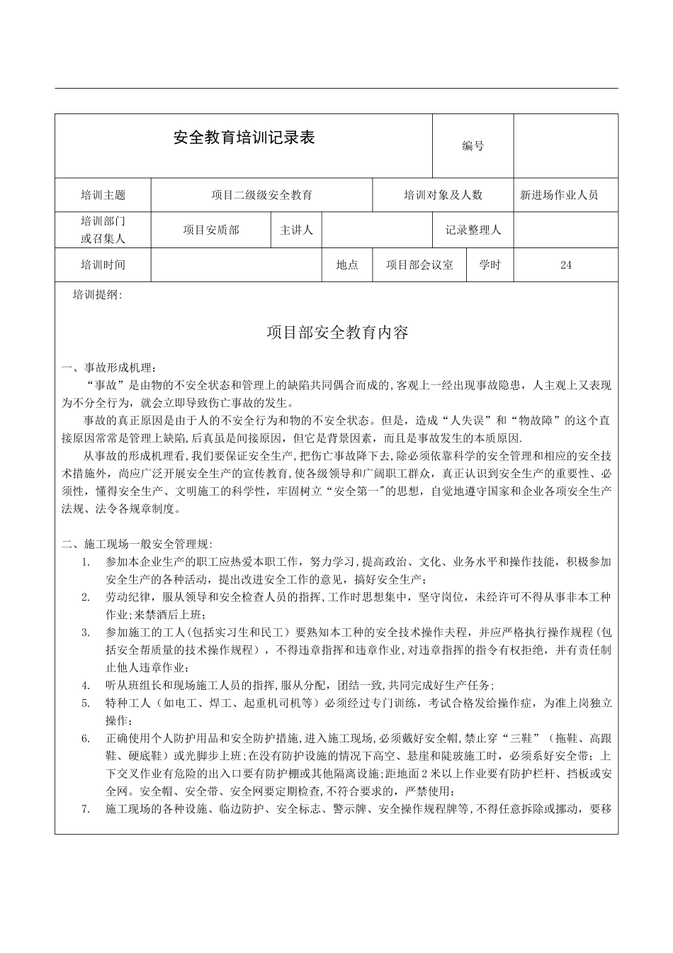 入场安全教育培训_第1页