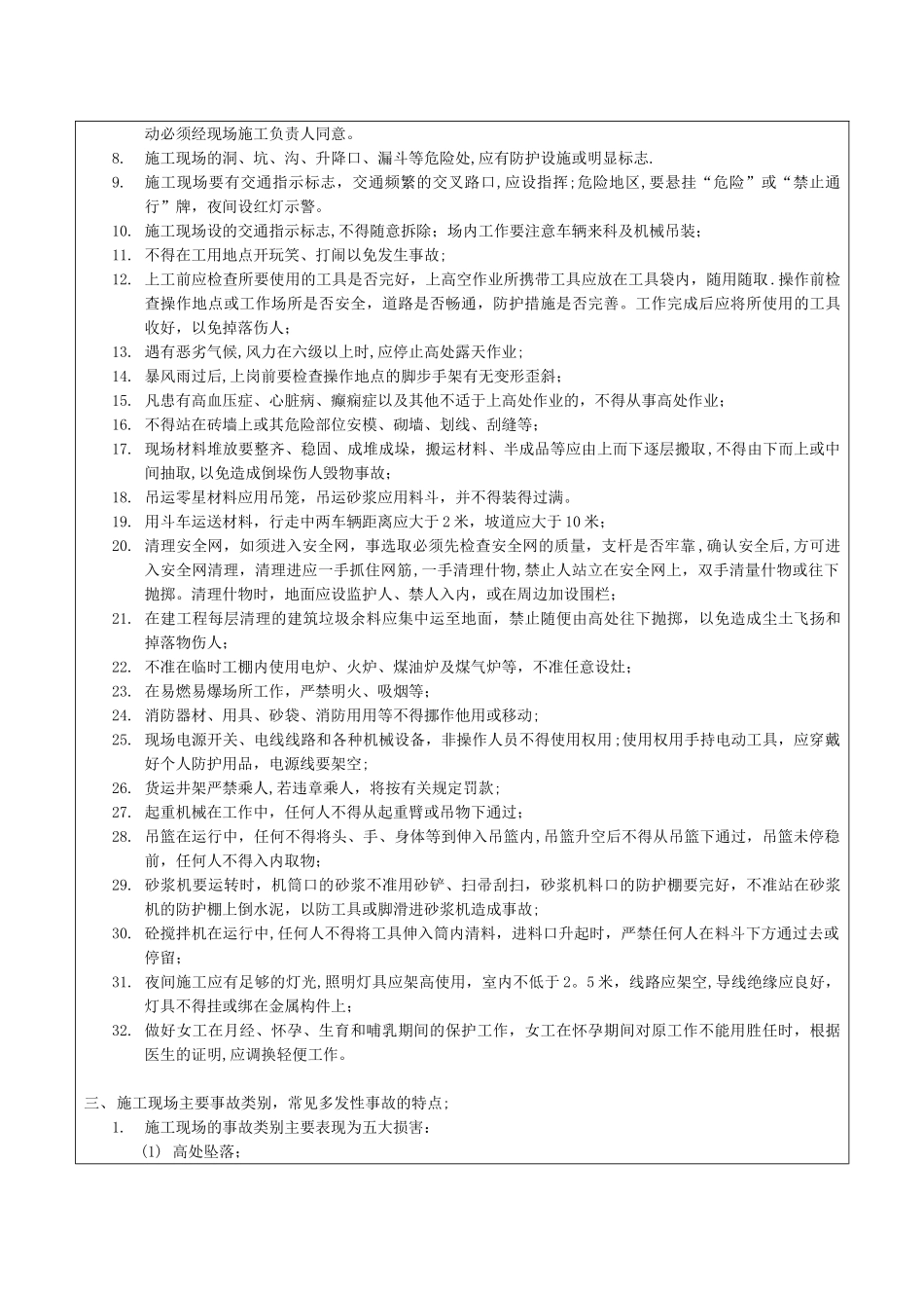 入场安全教育培训_第2页